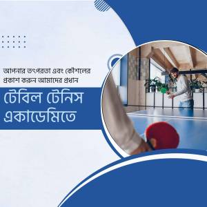 Image of a man playing table tennis in a modern academy with text in Bengali.