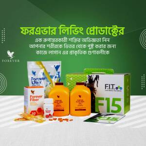 Forever Living F.I.T. 15 products displayed on a white and green background with Bengali text.