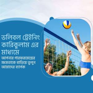 Image of a volleyball player spiking the ball over the net with text in Bengali.
