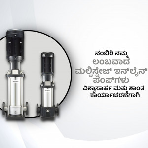 Close-up of a submersible pump with Kannada text in the background