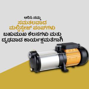 Image of a water pump with text in Kannada