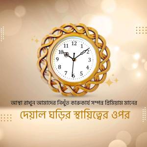 Decorative golden clock with Bengali script below