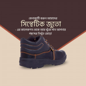 Close-up of a black and brown safety boot on a beige and brown background with Bengali text.