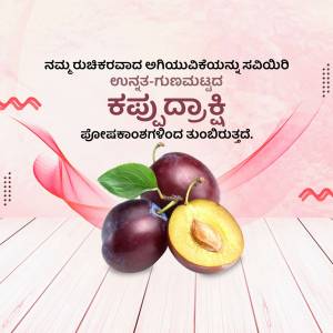 Image of fresh plums with text in Kannada