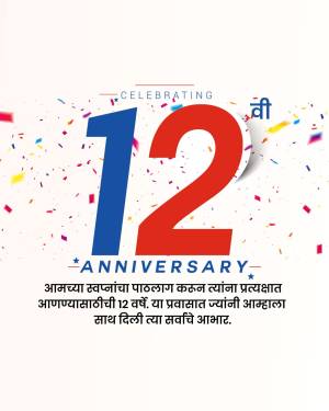 Image celebrating a 12th anniversary with a large number 12 and confetti.