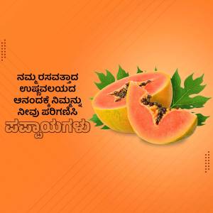 Close-up of sliced papaya with green leaves and Kannada script