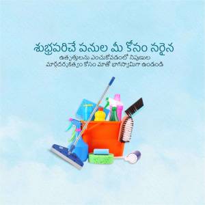 Illustration of cleaning supplies in a bucket with Telugu text.