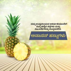 A vibrant image of a whole pineapple and a slice, with text in Kannada.