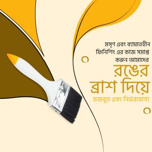 Paint brush with colorful paint strokes and Bengali text.
