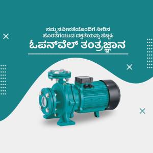 Teal colored water pump on a blue and white background with Kannada text.