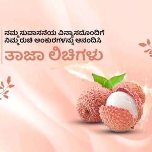 Close-up of lychee fruits with splash and text in Kannada
