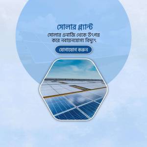 Image of a solar power plant with a hexagonal frame and text in Bengali.