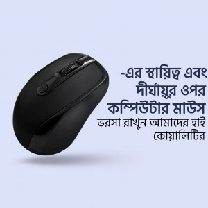 A black wireless computer mouse on a light blue background with text in Bengali.