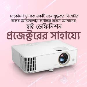 Image of a white projector with Bengali text overlay.