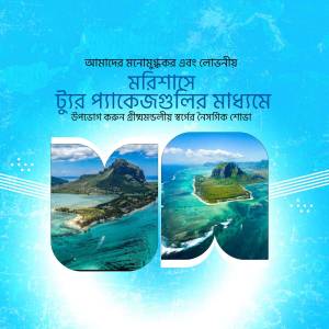 Promotional image for tourism in Mauritius with scenic island views and text in Bengali.