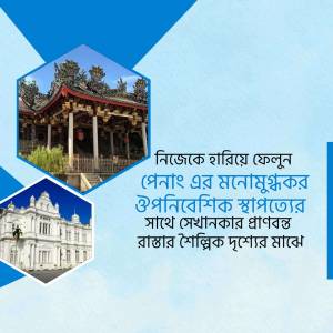 Collage of historical buildings with text in Bengali