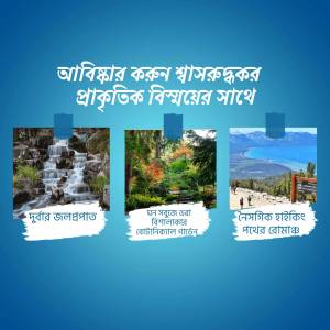 Collage of natural landscapes with Bengali text