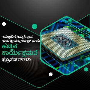 Close-up of a computer processor chip with Kannada text overlay