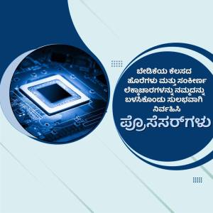 Image of a computer chip with text in Kannada