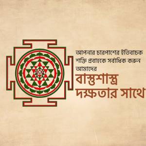 Sri Chakra Yantra with text in Bengali script