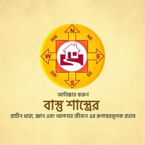 Vastu Shastra compass with a house and flowing water illustration, showing cardinal directions in Bengali script.