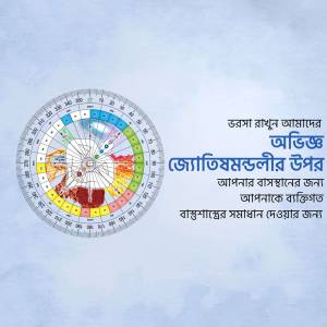 Astrology chart with Bengali text