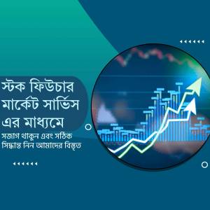 Stock market chart with upward trend and Bengali text