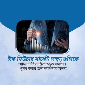 Man holding a glowing graph representing stock market growth with Bengali text.
