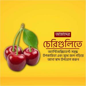 Close-up of three ripe cherries with green stems against a bright yellow background with Bengali text.