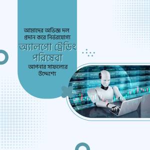 Robot working on a laptop with digital code background and Bangla text.