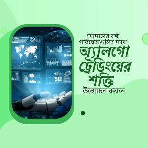 Image depicting a robotic hand interacting with digital screens showing data and a world map, with text in Bengali.