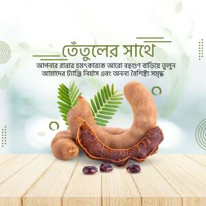 Image of tamarind fruit with Bengali text promoting its health benefits.