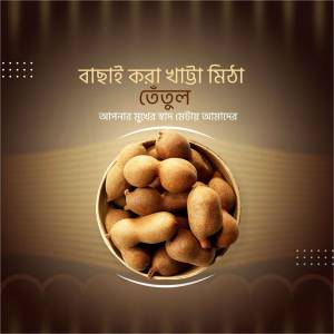 A bowl of fresh tamarind fruits with Bengali text.