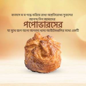 Close-up of a golden brown Papodbarer, a traditional Bengali sweet.