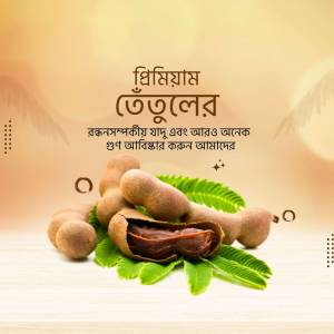 Close-up of tamarind fruit with leaves and a decorative background.