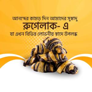 Image of College-9 chocolate croissants with promotional text in Bengali.