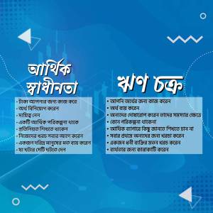 Infographic with financial freedom and career tips in Bengali.