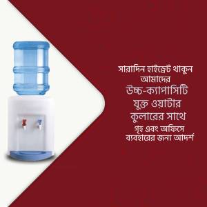 White water dispenser with a blue bottle on a red and white background with Bengali text.