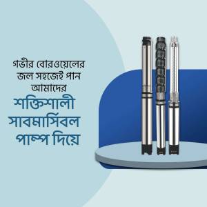 Image of three submersible water pumps against a blue and white background with Bengali text.