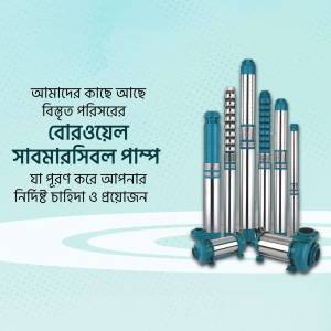 Image of various submersible water pumps with Bengali text promoting their availability.