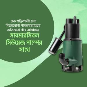 Green submersible pump with text in Bengali