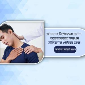 A man receiving chiropractic neck adjustment with text in Bengali promoting the service.