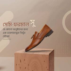 Brown leather semi-formal shoe on a pedestal with Bengali text.