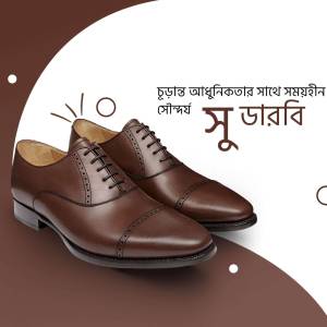 Pair of polished brown leather dress shoes on a white and brown background with Bengali text.