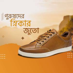 Brown leather shoes on a gradient orange and beige background with Bengali text.