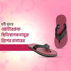 Pair of red and black flip-flops on a pink background with text in Bengali.