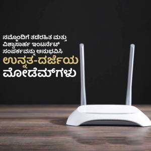 A white wireless router on a wooden surface with Kannada text overlayed.