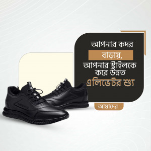 Black Apex shoes on a beige background with promotional text in Bengali.
