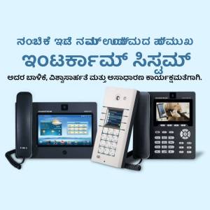 Image of various intercom systems with Kannada text.