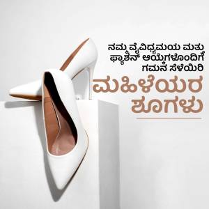 Pair of white high heel shoes on a white platform with Kannada text.